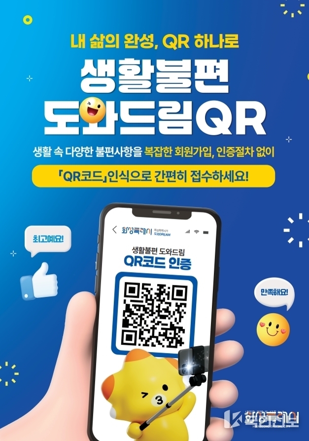 생활불편 도와드림 QR 포스터.