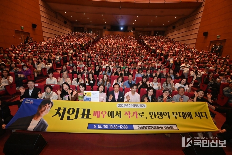 하남시, 국민 배우 차인표 작가 초빙 명사 특강 진행.