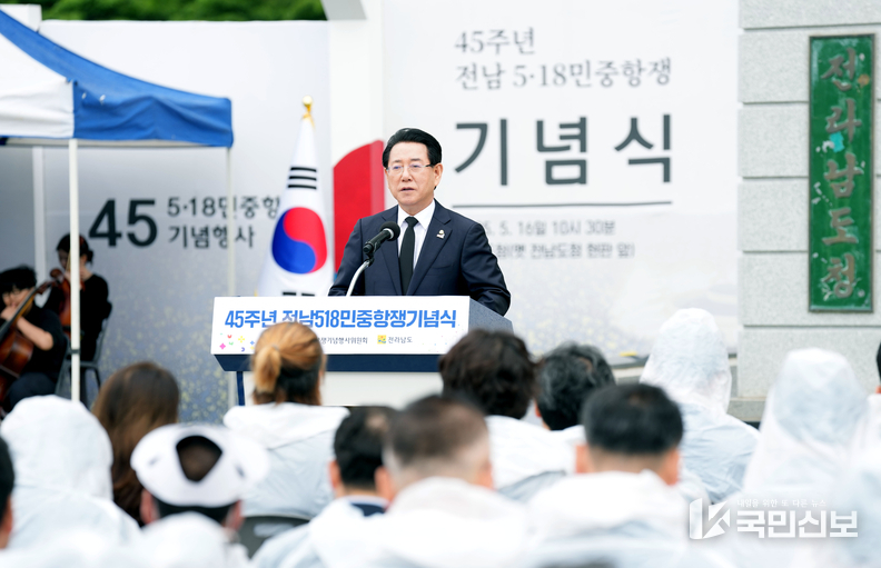 전남 5·18민주화운동 45주년 기념식.