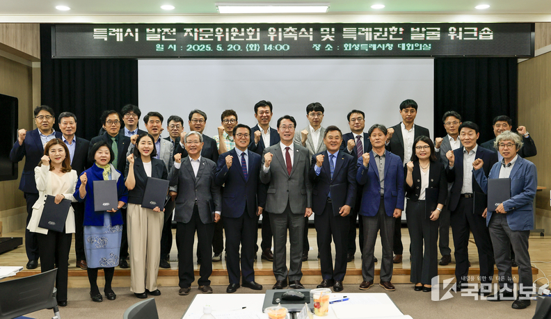 20일 화성특례시청 대회의실에서 열린 특례시 발전 자문 위원회 위촉식에서 참석자들이 기념 촬영을 하고 있다.