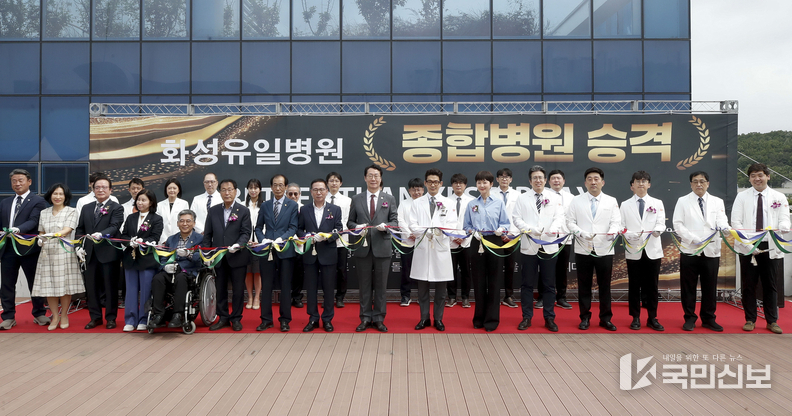 20일 열린 남양유일병원 종합병원 승격 기념행사에서 정명근 화성특례시장과 주요 내빈들이 테이프 커팅을 하고 있다.