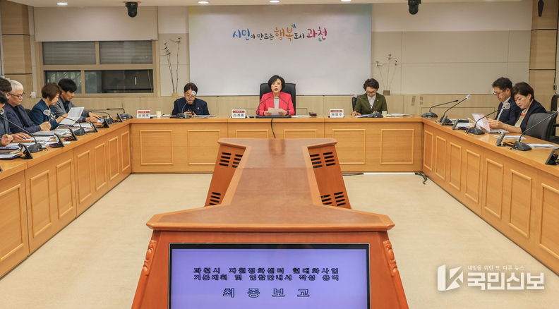 과천시 자원정화센터 현대화사업 최종보고회.