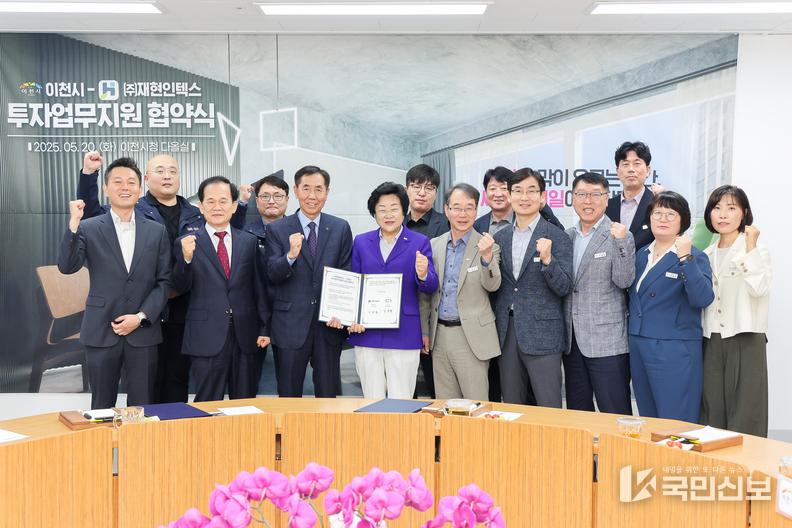이천시, ㈜재현인텍스와 투자업무지원 협약.