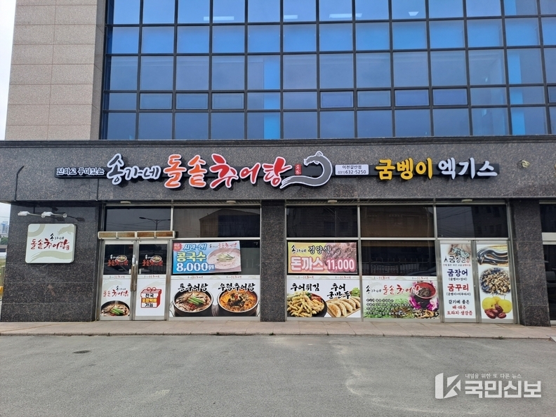 송가네 돌솥추어탕, 증포동 관내 어르신께 추어탕 30그릇 무료 나눔.