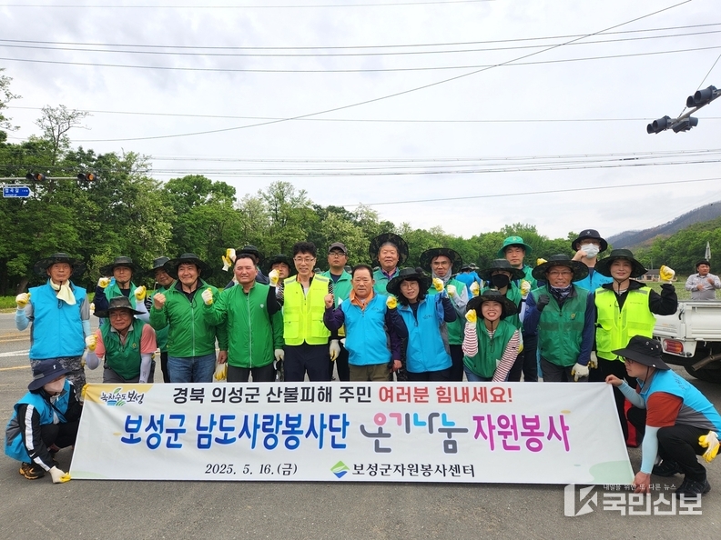 보성군, 경북 의성 산불 피해 복구에 발 벗고 나서_경북 의성군 산불 피해 복구를 위해 자원봉사자 20명을 현장에 파견하고 긴급 복구 활동에 나섰다
