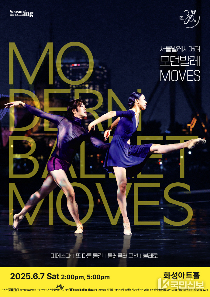 모던발레 MOVES 포스터.