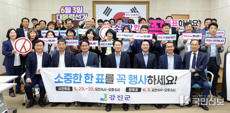 강진군청 직원들이 선거 참여 퍼포먼스를 하고 있다.