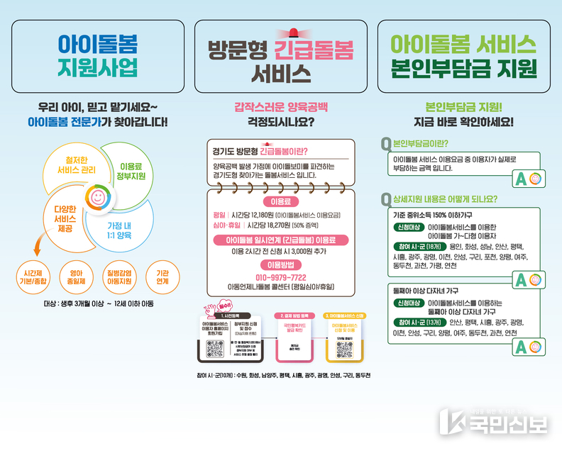 아이돌봄서비스+그래픽.