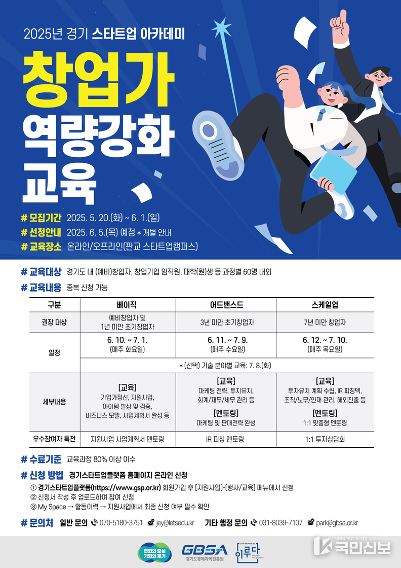 아카데미 창업교육 참가자 모집 포스터.