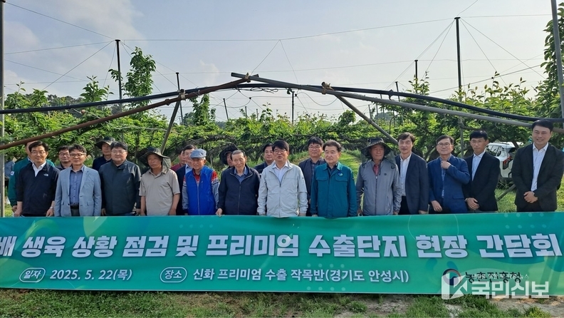 농촌진흥청장 안성 신화배 프리미엄 수출단지 방문.