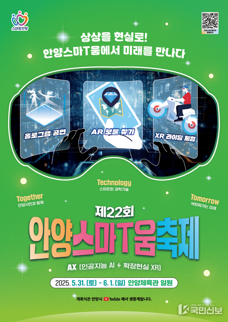 제22회 안양스마T움축제 포스터.