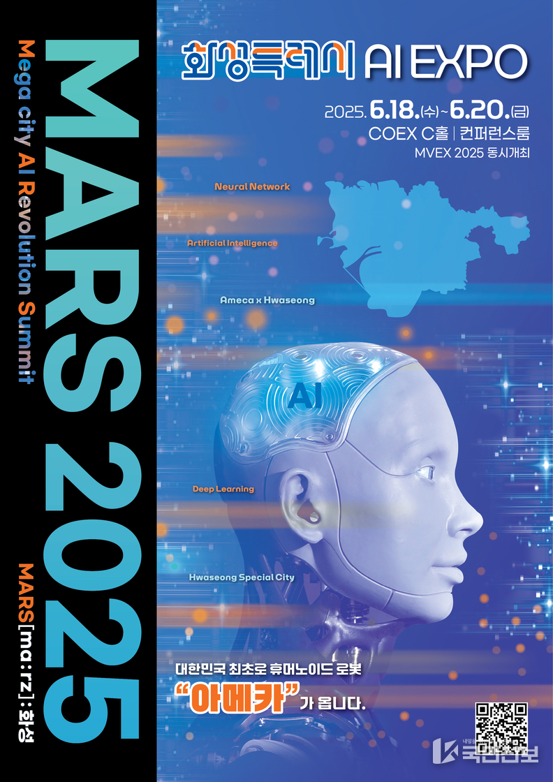 「MARS 2025」 포스터.