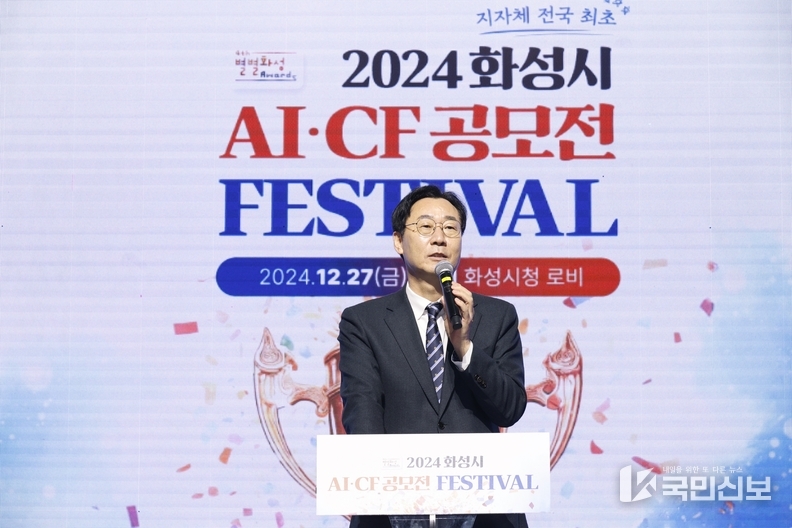 정명근 화성특례시장이 2024년 AI CF 공모전 별별화성 어워즈에서 AI 미래도시 화성의 비전에 대해 말하고 있다.
