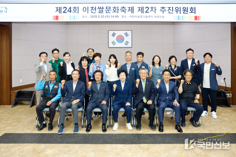  ‘쌀로 잇는 즐거움’ 이천쌀문화축제, 성공 개최를 위한 본격 준비.