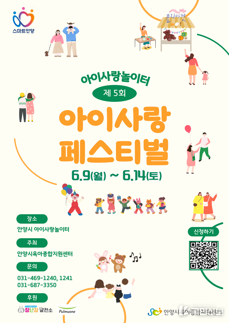 아이사랑 페스티벌(포스터).