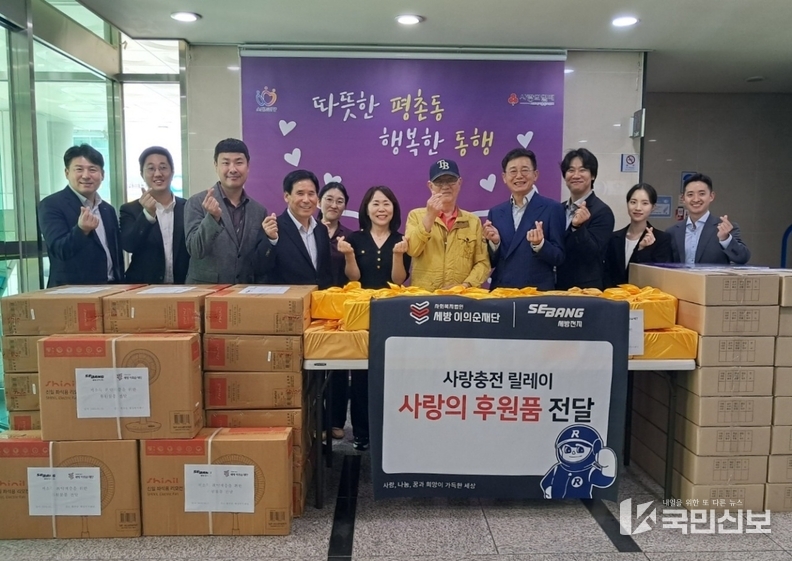  평촌동 세방전지 후원물품 전달식.