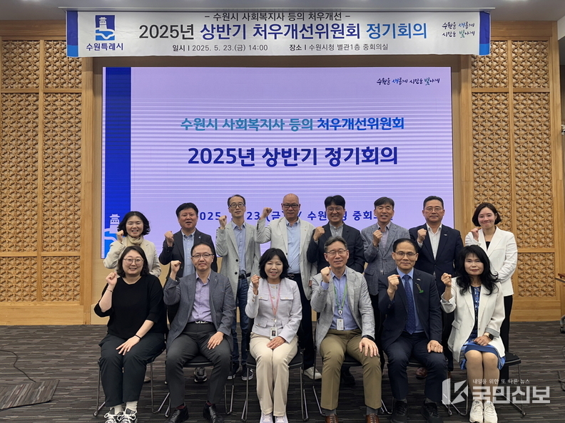 사회복지사 등의 처우개선위원회 위원들이 함께하고 있다.