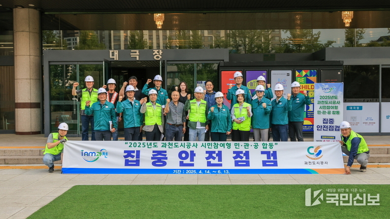 <strong>과천시민회관 집중안전점검 (기념촬영).</strong>