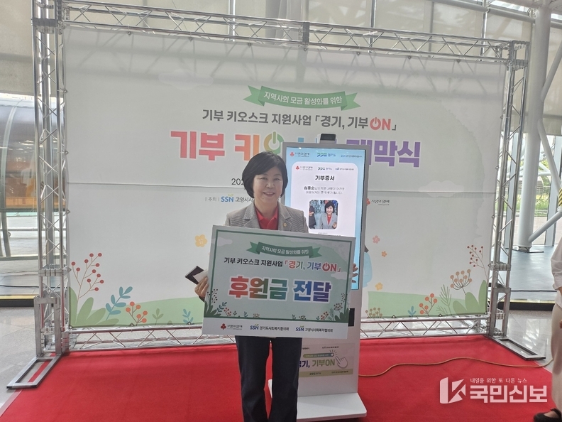 경기도의회 심홍순 의원, “기부는 작은 실천을 통한 큰 울림”…기부 키오스크 제막식 참석.