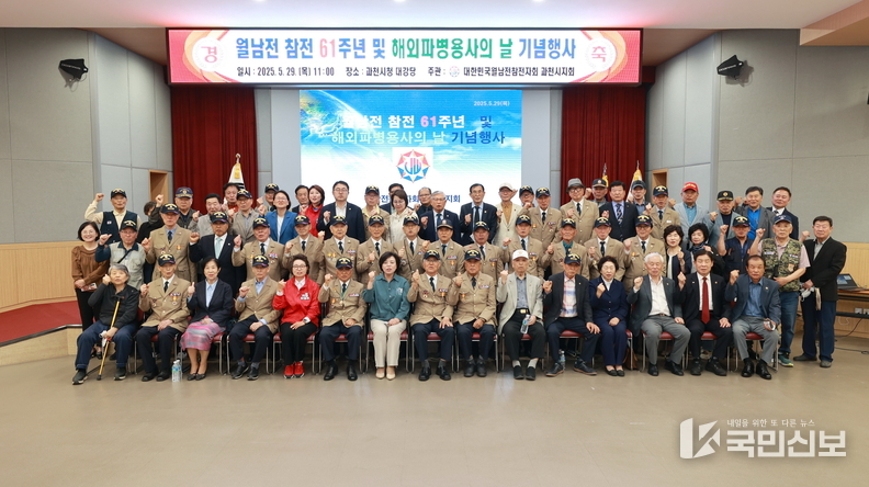  월남전 참전 제61주년 및 해외파병 용사의 날 기념행사 (단체 촬영).