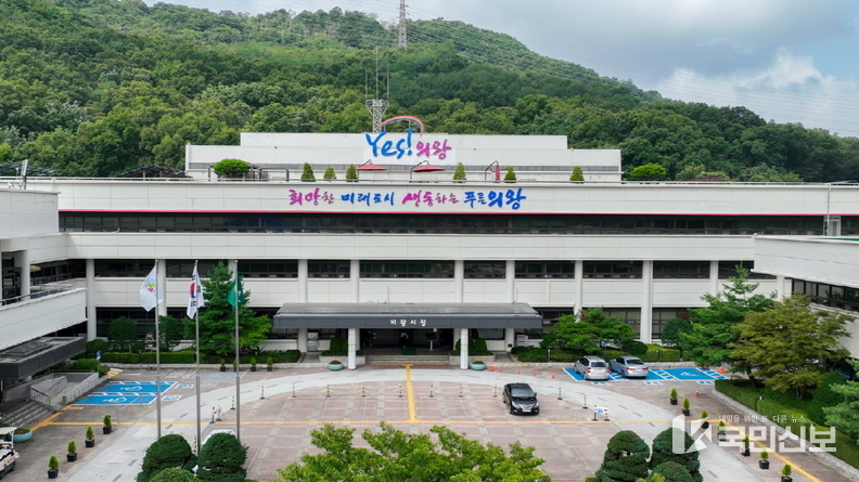 의왕시청 전경.