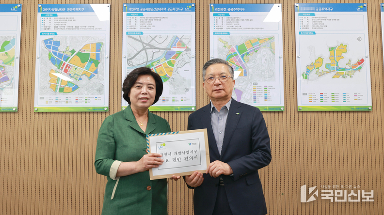 과천시 개발사업지구 주요 현안 건의(왼 신계용 과천시장, 오 이한준 LH 사장).