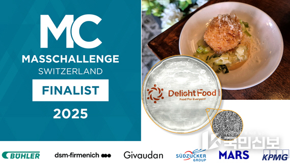 딜라이트푸드 ‘MassChallenge Switzerland 2025’ 파이널리스트 선정 홍보물.