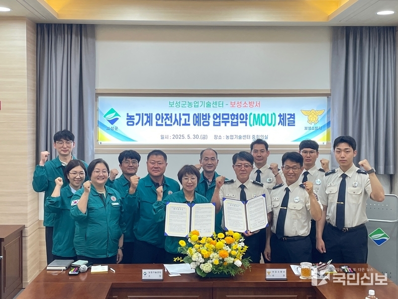 보성군농업기술센터는 농기계 사고 발생 시 신속한 대응과 농작업 중 발생할 수 있는 안전사고 예방을 위해 보성소방서와 업무협약(MOU)을 체결했다.