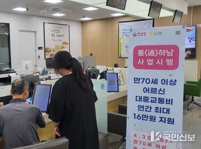 하남시 ‘통(通)하남’, 한 달 만에 신청률 50%… 어르신 호응 속 순항.