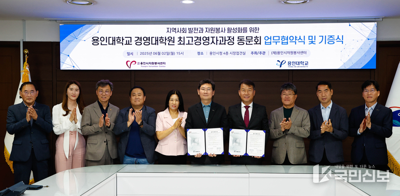 <strong>용인시자원봉사센터와 용인대학교 경영대학원 최고경영자과정 총동문회가 자원봉사 활성화를 위한 업무협약을 체결했다..</strong>
