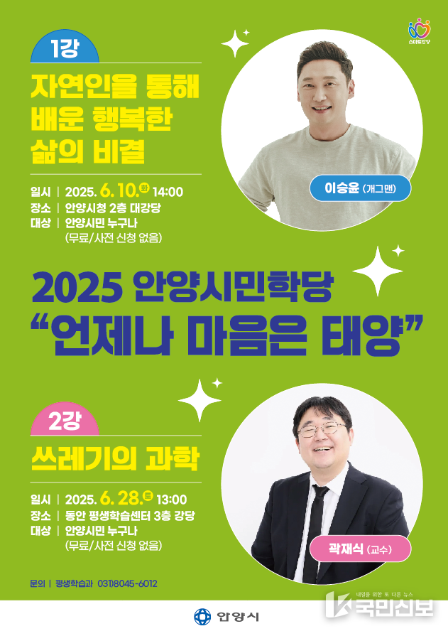 안양시민학당 포스터.