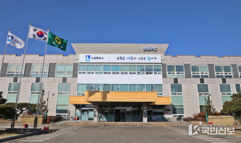 수원시 권선구청 전경.