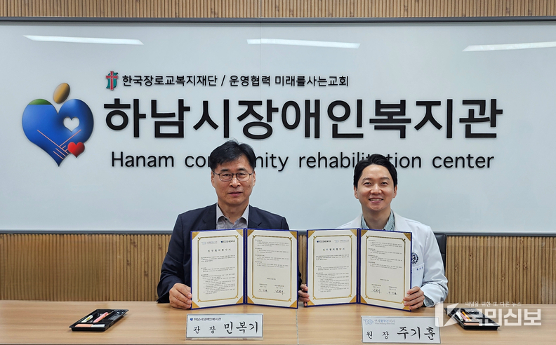 하남시장애인복지관 '연세꿈꾸는치과'와 지역사회복지서비스 증진을 위한 업무협약 체결.