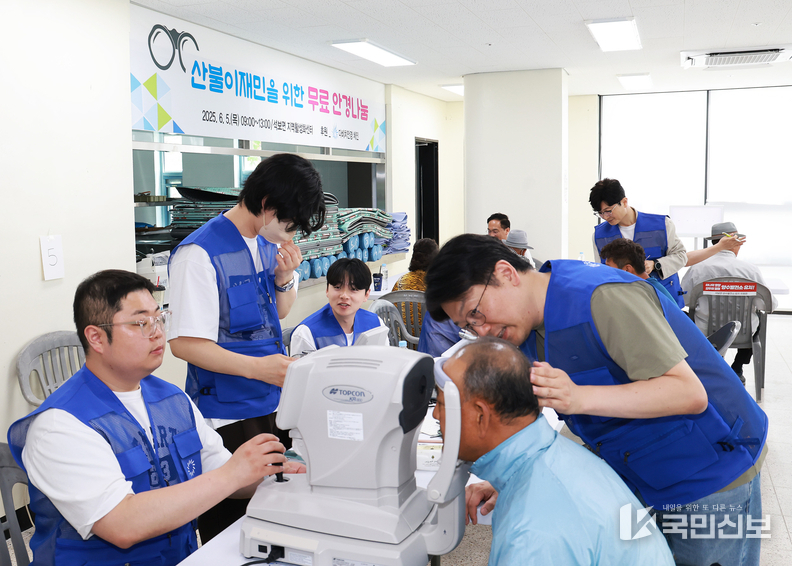 다비치안경체인, 석보면 산불피해주민 눈 건강 돌봄.