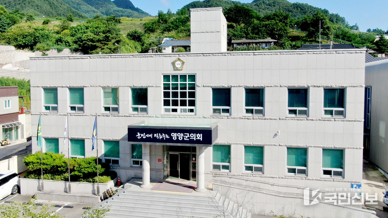 영양군의회 전경.