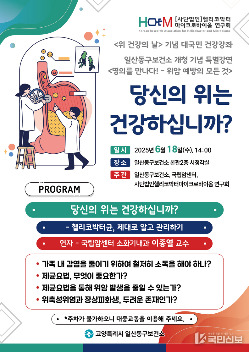 위 건강의 날 기념 대국민 건강강좌 홍보문.