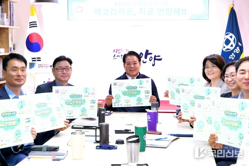안양시 간부공무원들이 환경의 날을 앞두고 6월 2일 시청 3층 접견실에서 환경 실천 항목을 지키기 위해 다짐하고 있다 .