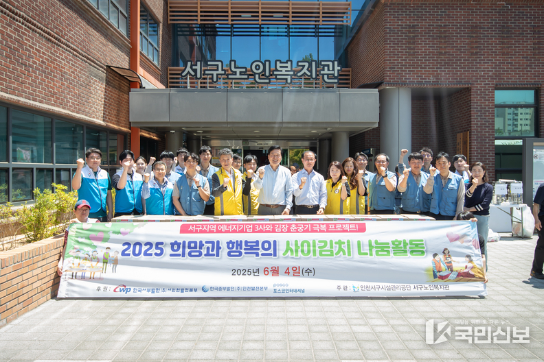 인천 서구노인복지관-3개 에너지기업, 김치 나눔 행사.