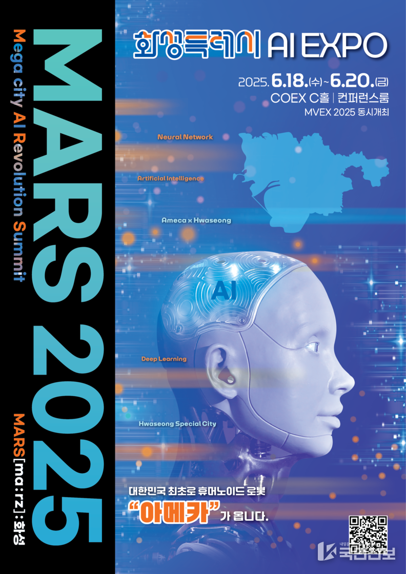 「MARS 2025」 포스터.