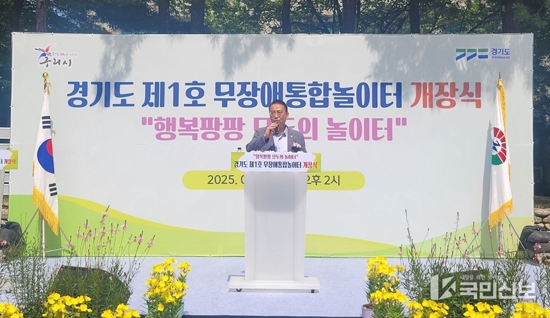  백현종 의원, 경기도 무장애 통합놀이터 1호 개장식 참석.