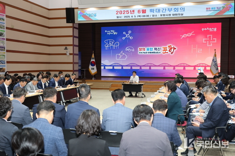 포항시는 5일 시청 대회의실에서 6월 확대간부회의를 개최했다.