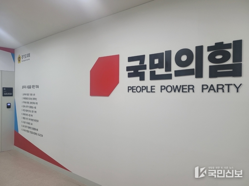 경기도의회 국민의힘..