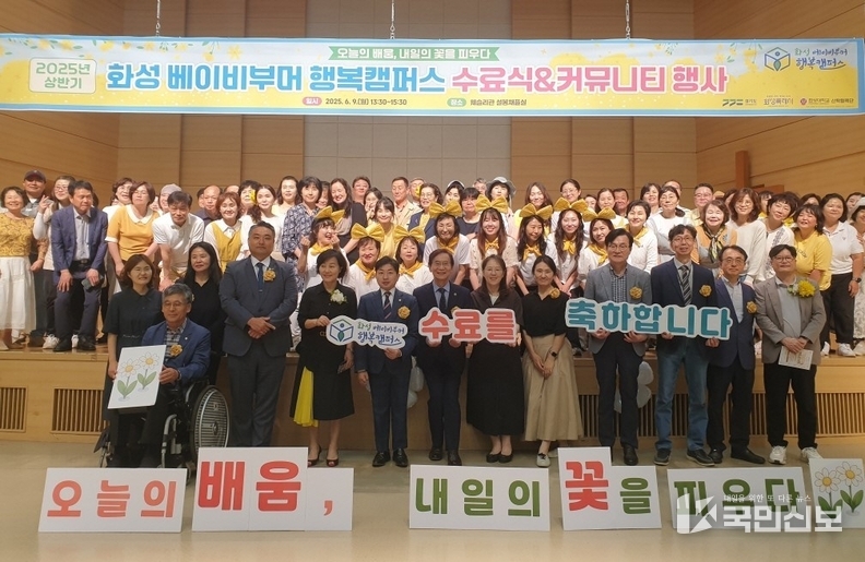 9일 협성대학교 웨슬리관에서 열린 2025년 행복캠퍼스 상반기 수료식에서 수료생 및 주요 내빈들이 기념촬영을 하고 있다.