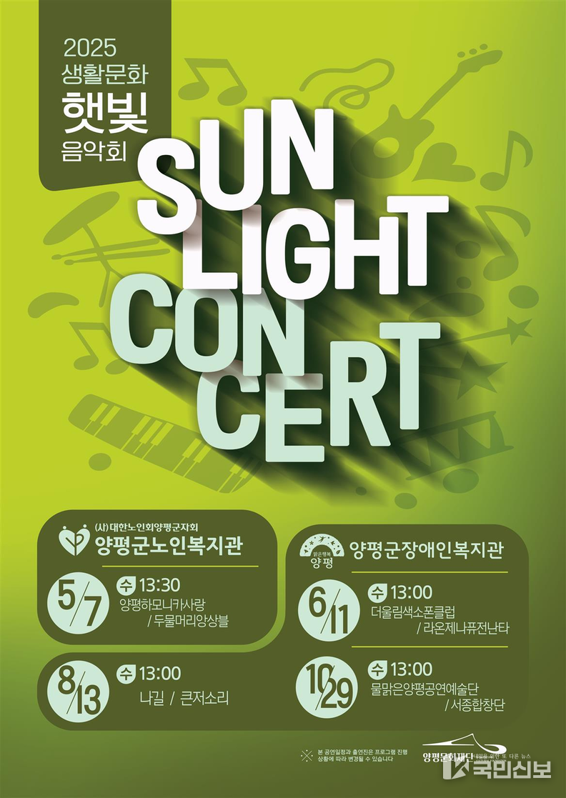 <2025 생활문화 햇빛음악회> 포스터 및 공연 사진.