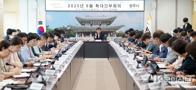 <strong>광주시, 여름철 자연재난 대비 확대간부회의 개최.</strong>