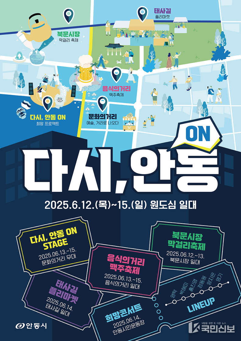 안동시 산불 극복과 지역 활력 위한 ‘다시 안동 ON(溫)’ 축제 개최.