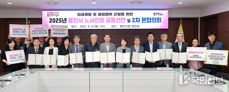  9일 용인특례시청 접견실에서 '2025년 용인시 노사민정 공동선언 및 2차 본협의회'가 열렸다.