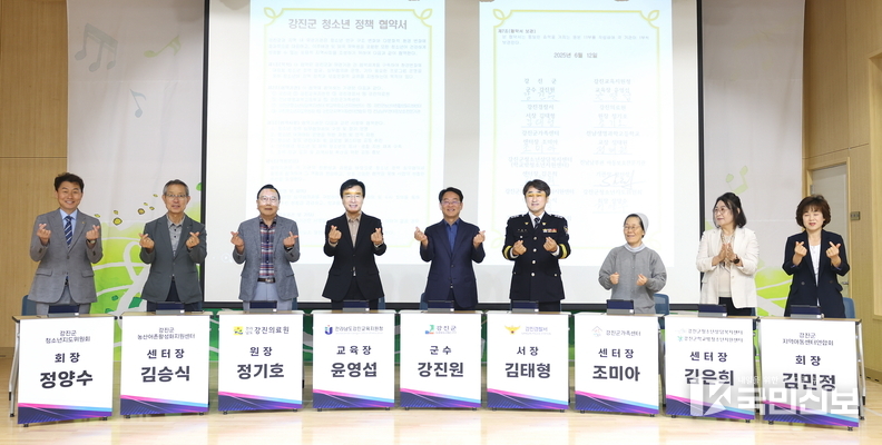 지난 12일 강진군청소년수련관에서 11 개 기관․단체장이 협약서에 온라인 방식으로 서명하고 있다.