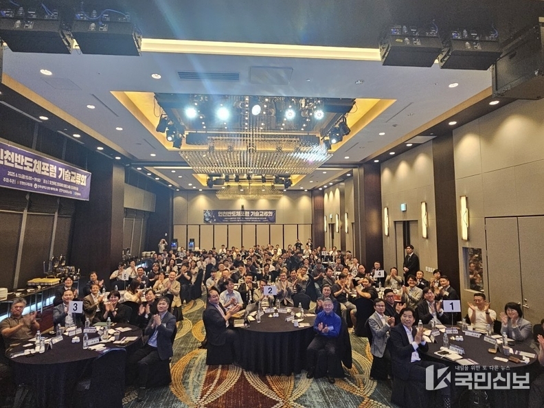인천반도체포럼 기술교류회.