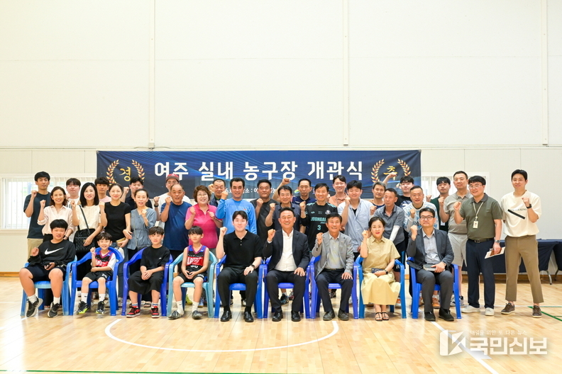 여주시, 여주시농구협회, 실내농구장 개관식 열어.